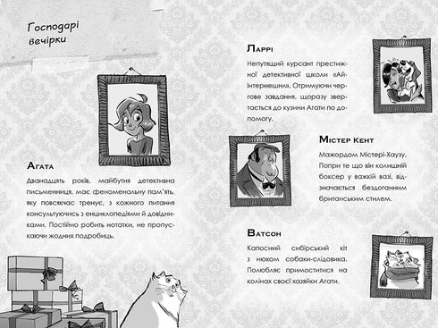 Агата Містері. Спецвипуск 2. Різдвяний квест у Містері-Хаузі